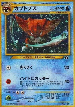 Kabutops 「CROSSING_THE_RUINS No. 018」「JP」